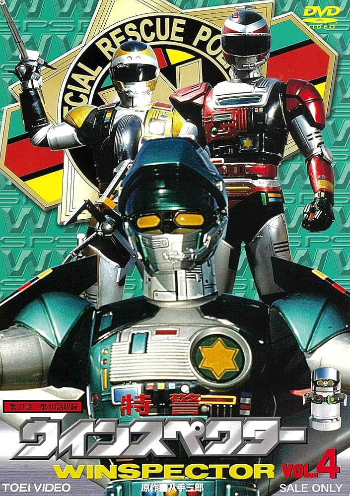 特警ウインスペクター VOL.4〈2枚組〉 Amazon.co.jp: 特警ウインスペクター VOL.4 [DVD] : 山下優